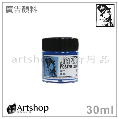 JANUA 老人牌 廣告顏料 30ml (單色)